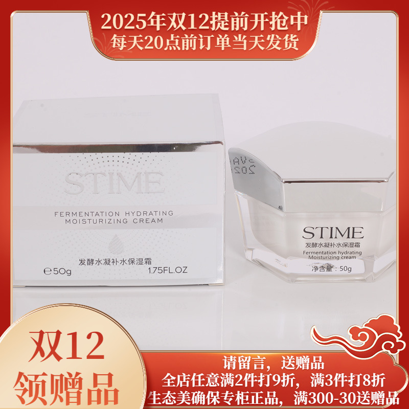 专柜生态美发酵水凝保湿霜滋润