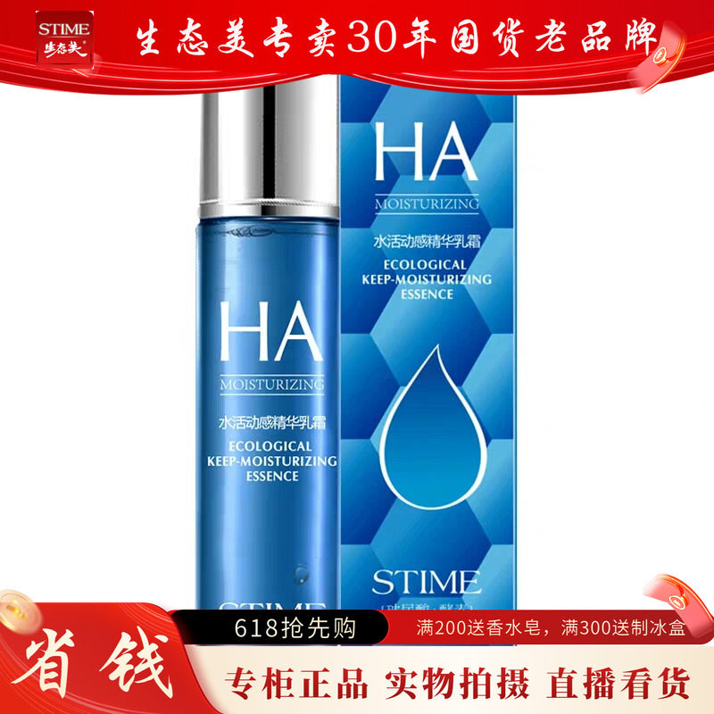 生态美水活动感精华乳霜50g送赠品水凝动感补水精华霜一抹变水珠