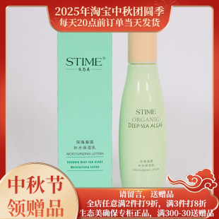 生态美深海海藻保湿 润泽乳液120g送赠品控油补水清爽不油官方正品