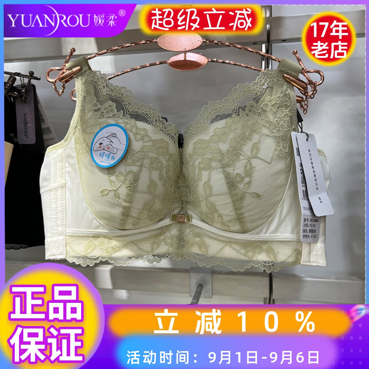 媛柔3388无钢圈薄棉聚拢聚拢性感