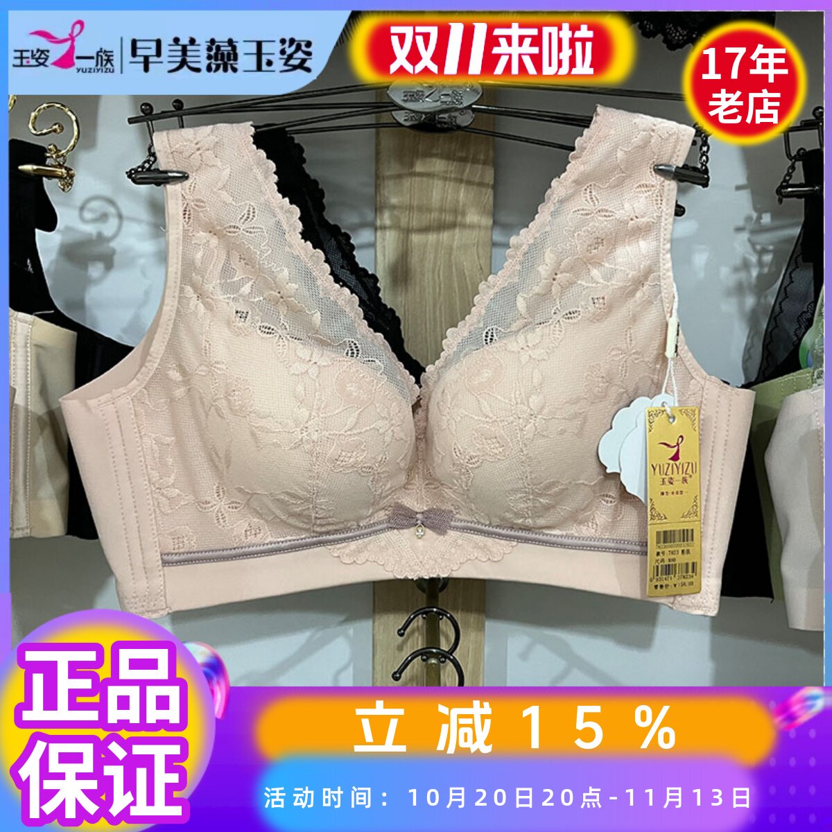 玉姿一族背心款无钢圈薄透气上托