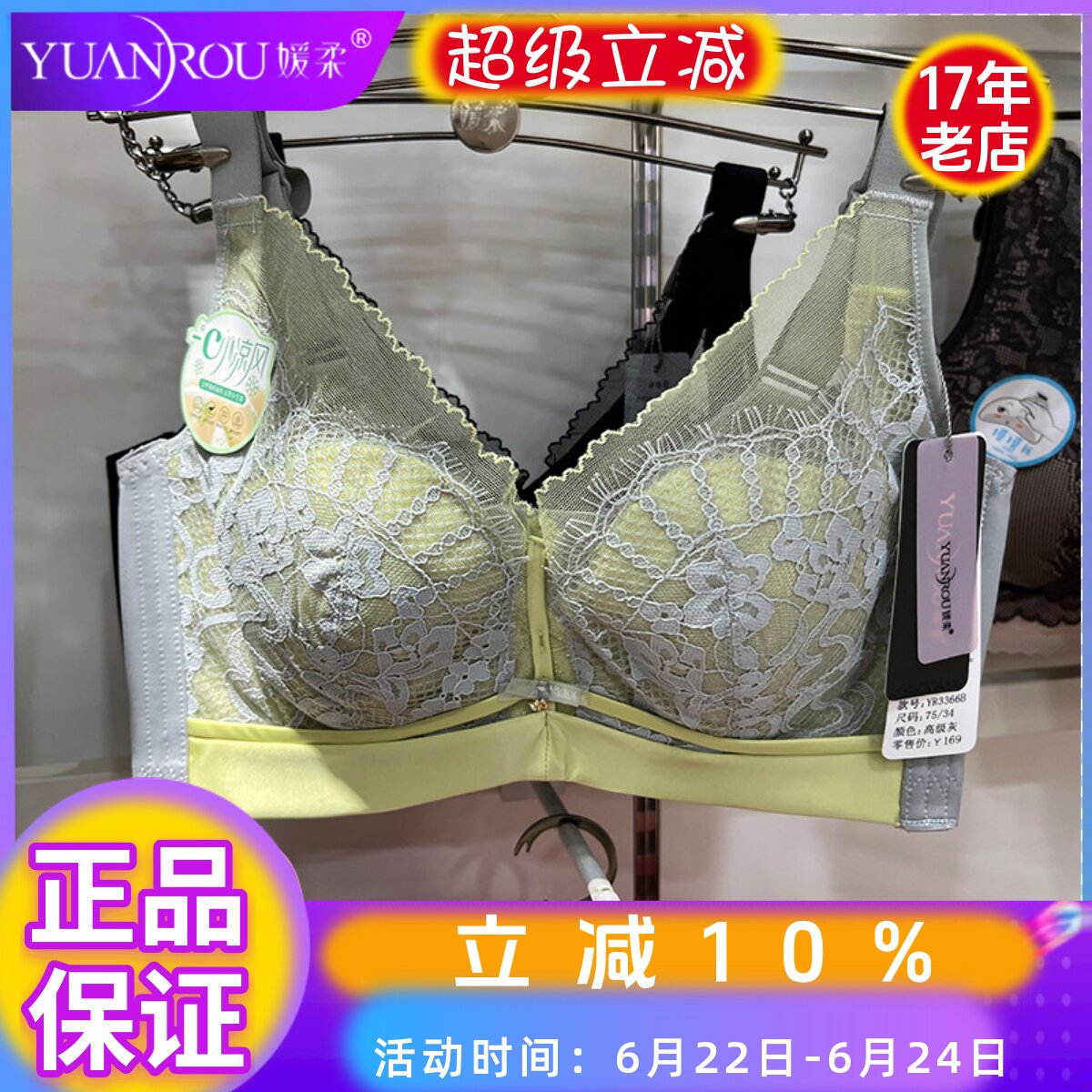 媛柔芒果薄款B杯软钢圈聚拢内衣
