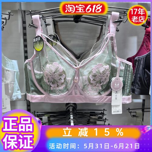安吉婷9177超薄BC通杯蕾丝文胸