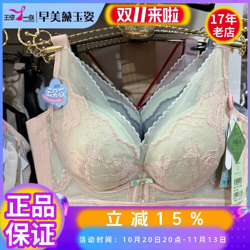 玉姿一族7878软钢圈薄云朵棉文胸
