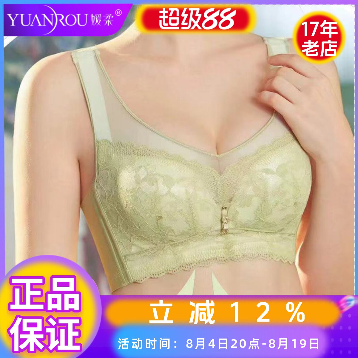 媛柔B杯中厚无钢圈背心聚拢文胸