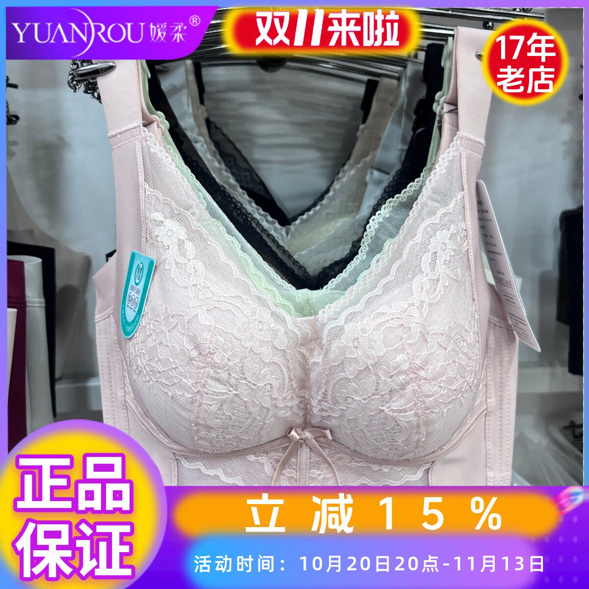 无磁媛柔5622中厚无钢圈调整文胸