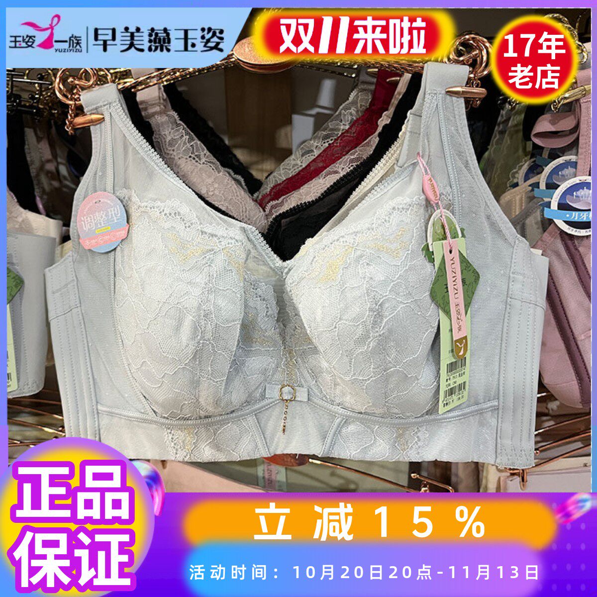 五排扣玉姿一族7913薄C杯文胸