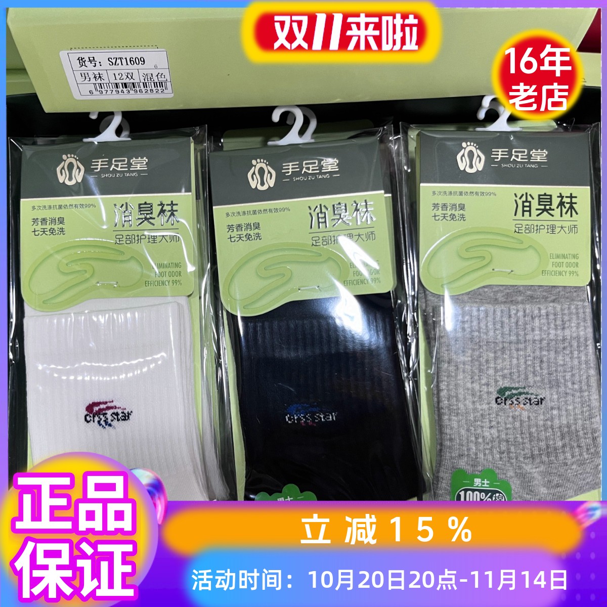 4双手足堂消防臭男女士运动全纯棉四季中低筒吸湿吸排汗透气袜子