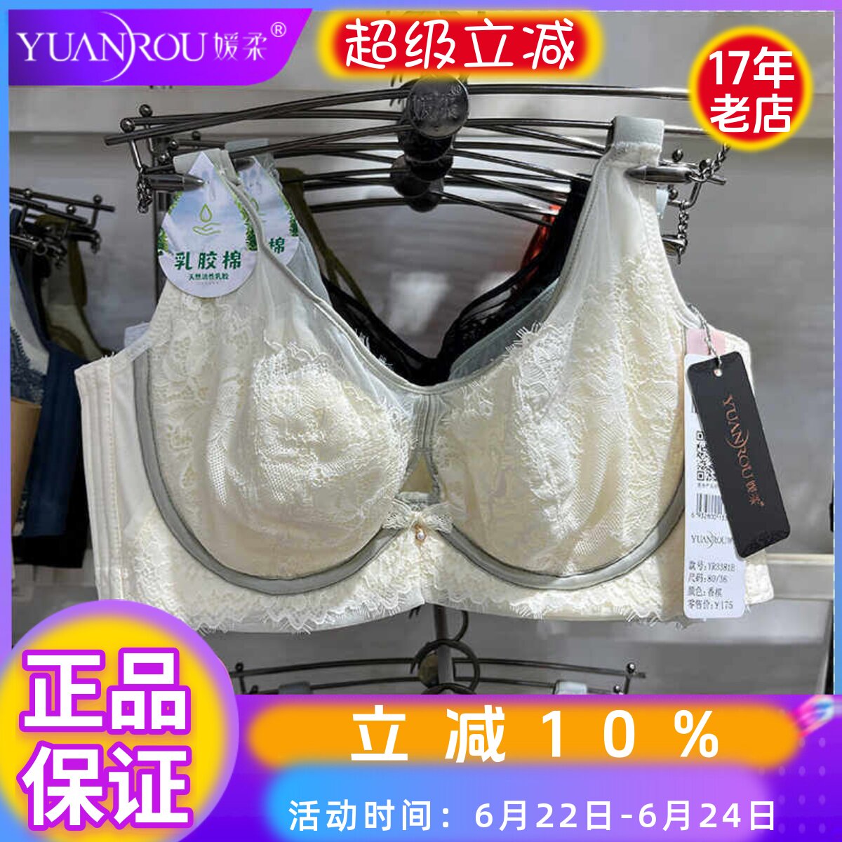 媛柔水晶杯软钢圈乳胶棉新款性感