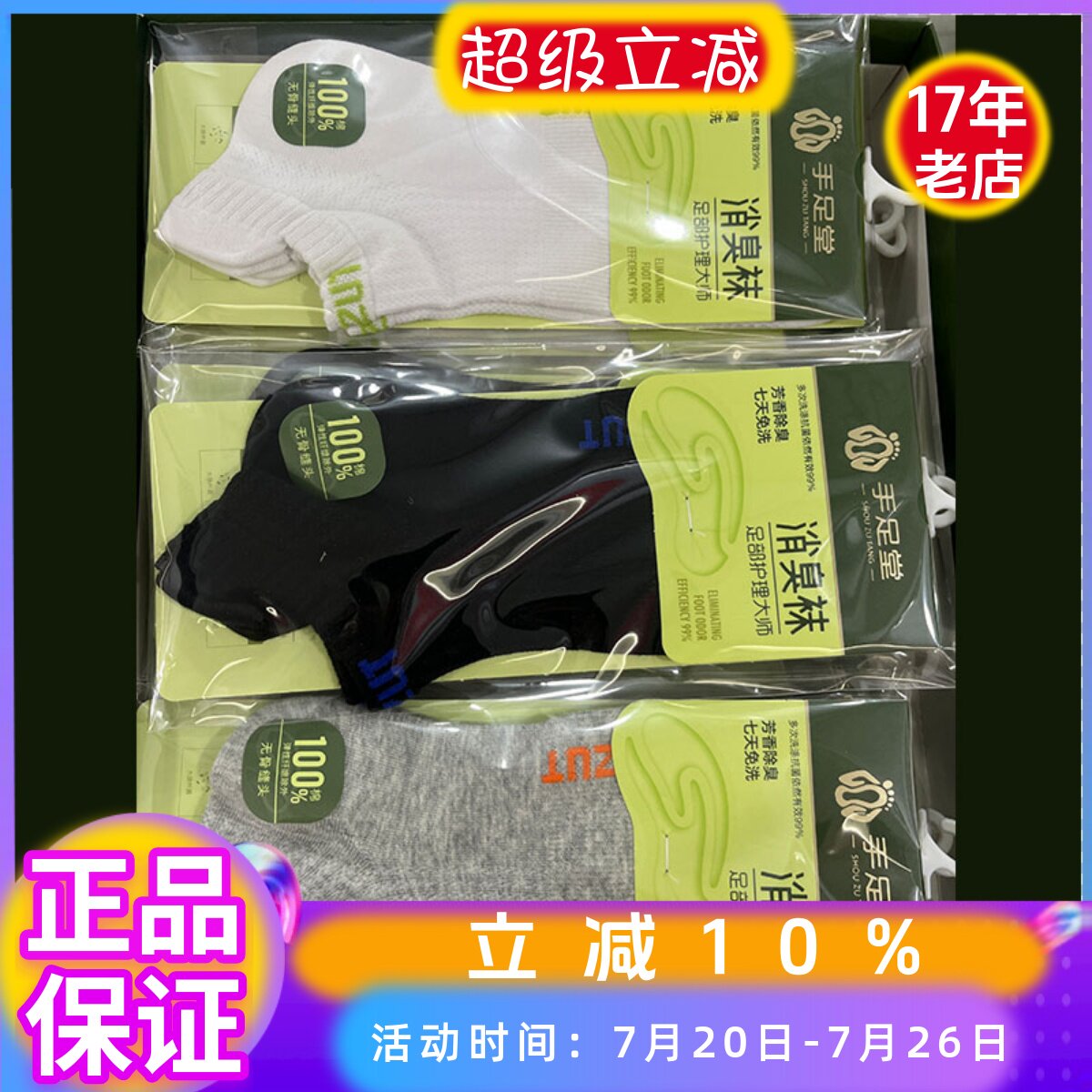12双手足堂全棉男女士消防臭袜子