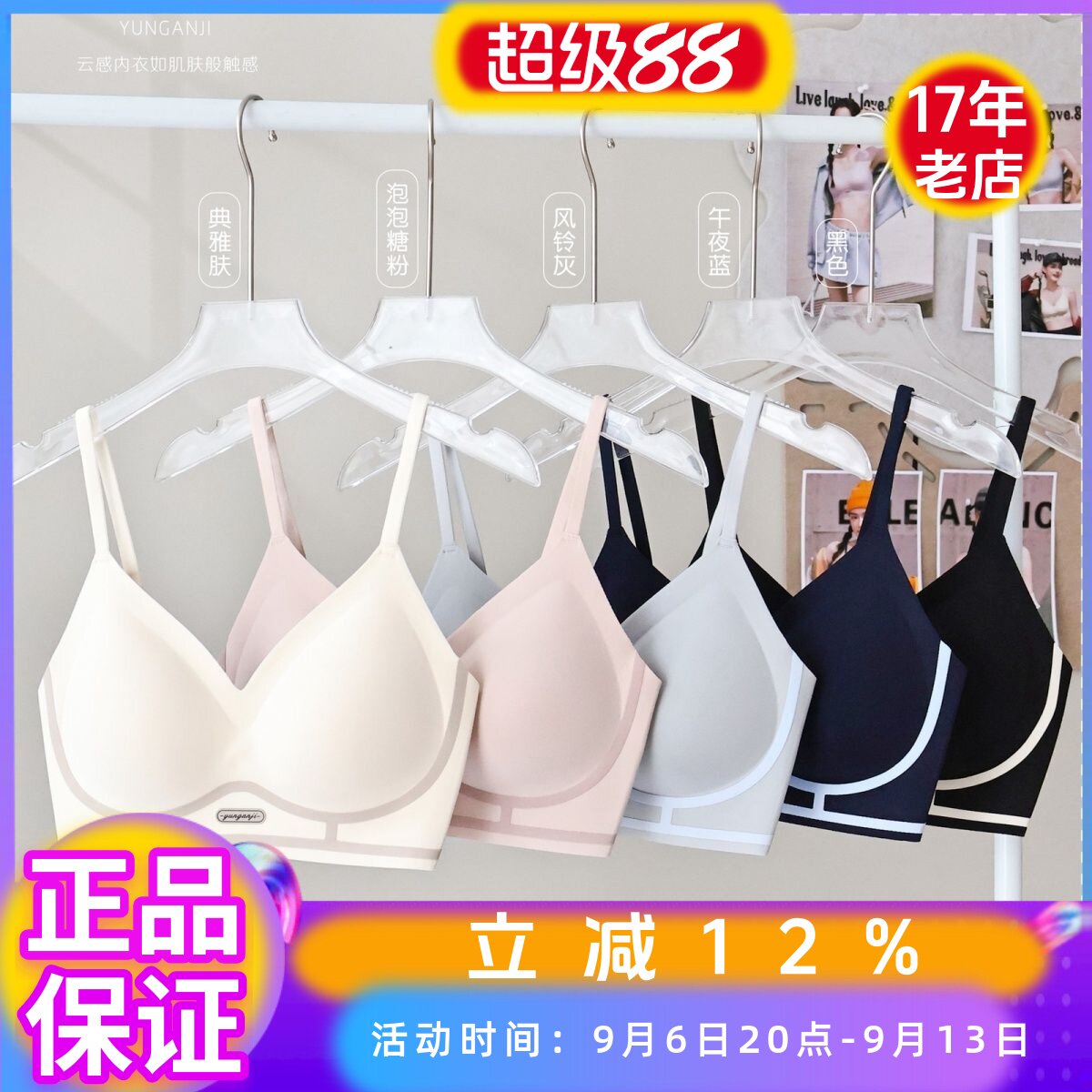 云感肌无钢圈1523细带薄款文胸罩