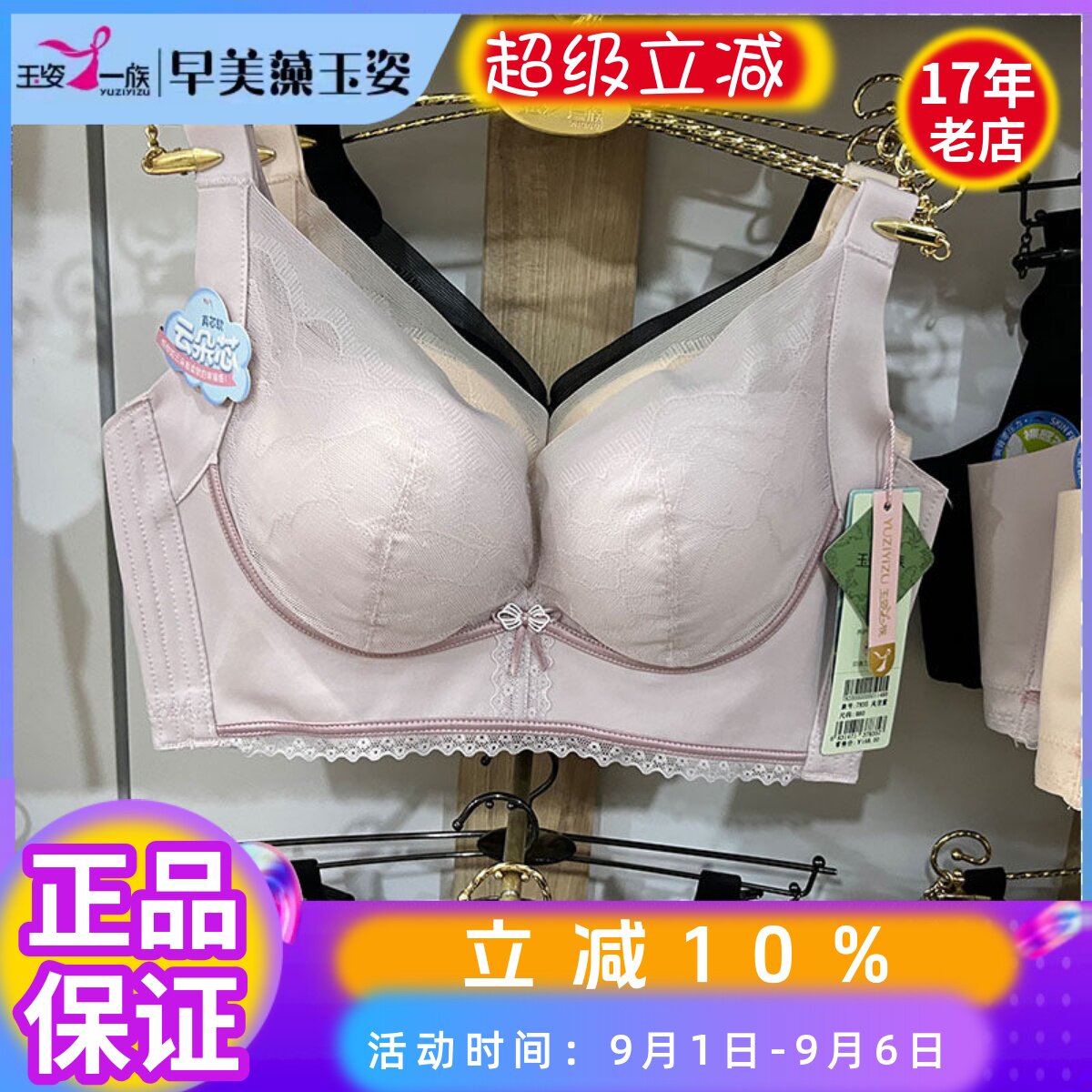 玉姿一族云朵芯薄棉B杯7835文胸