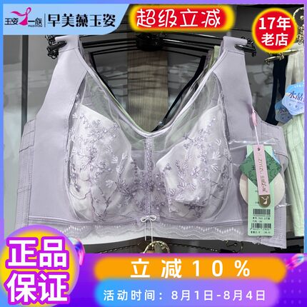 玉姿一族正品内衣女7925软钢圈超薄C杯收副乳防下垂性感上托文胸