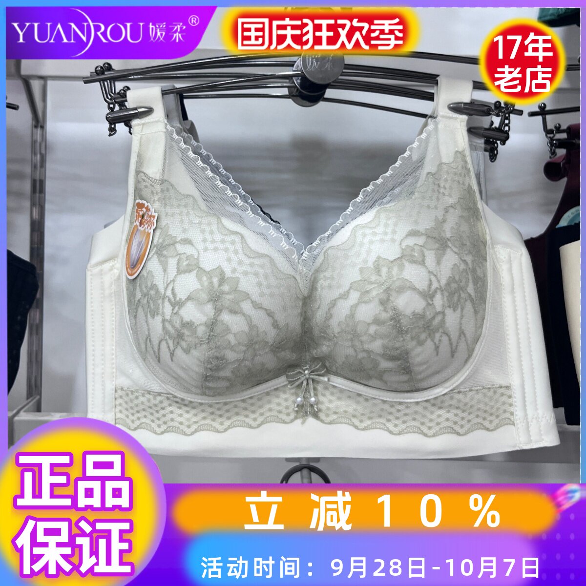 媛柔正品内衣女5583中厚菠萝B杯无钢圈聚拢收副乳调整型舒适文胸
