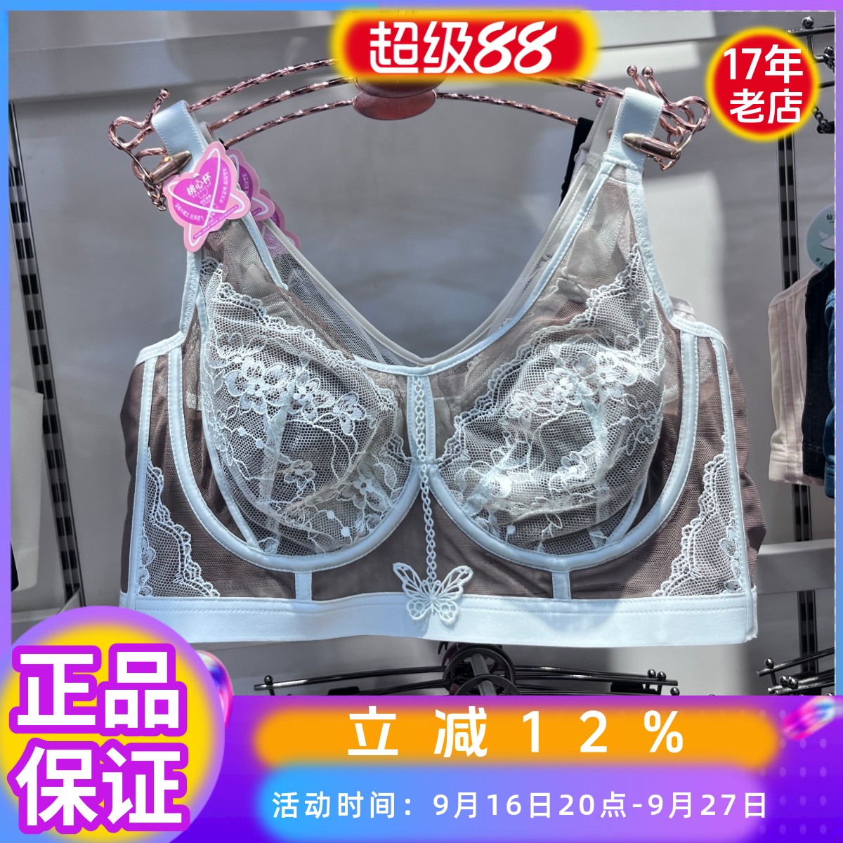 俏丹莉超薄大胸显小调整型文胸