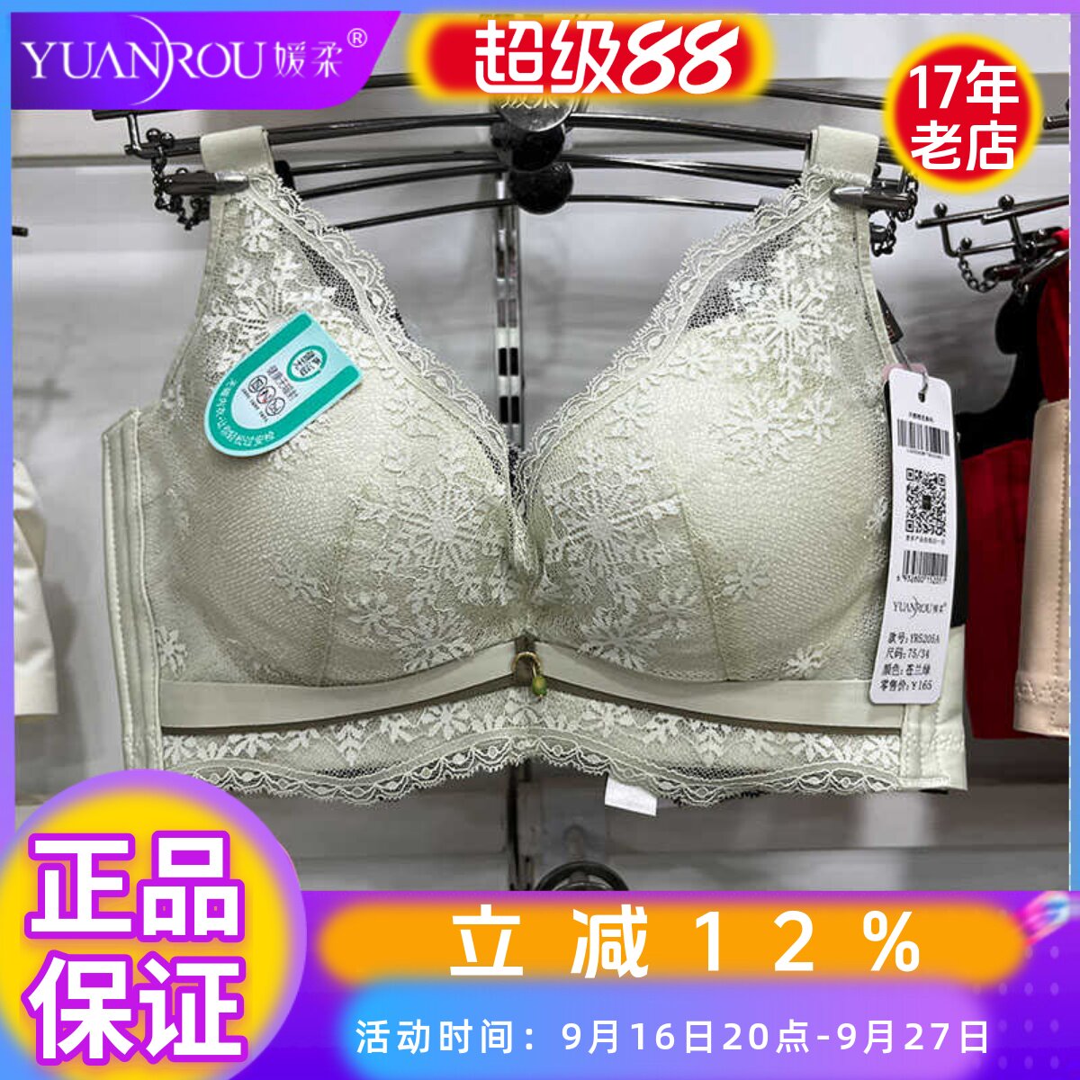 媛柔小胸加厚A杯无钢圈文胸罩