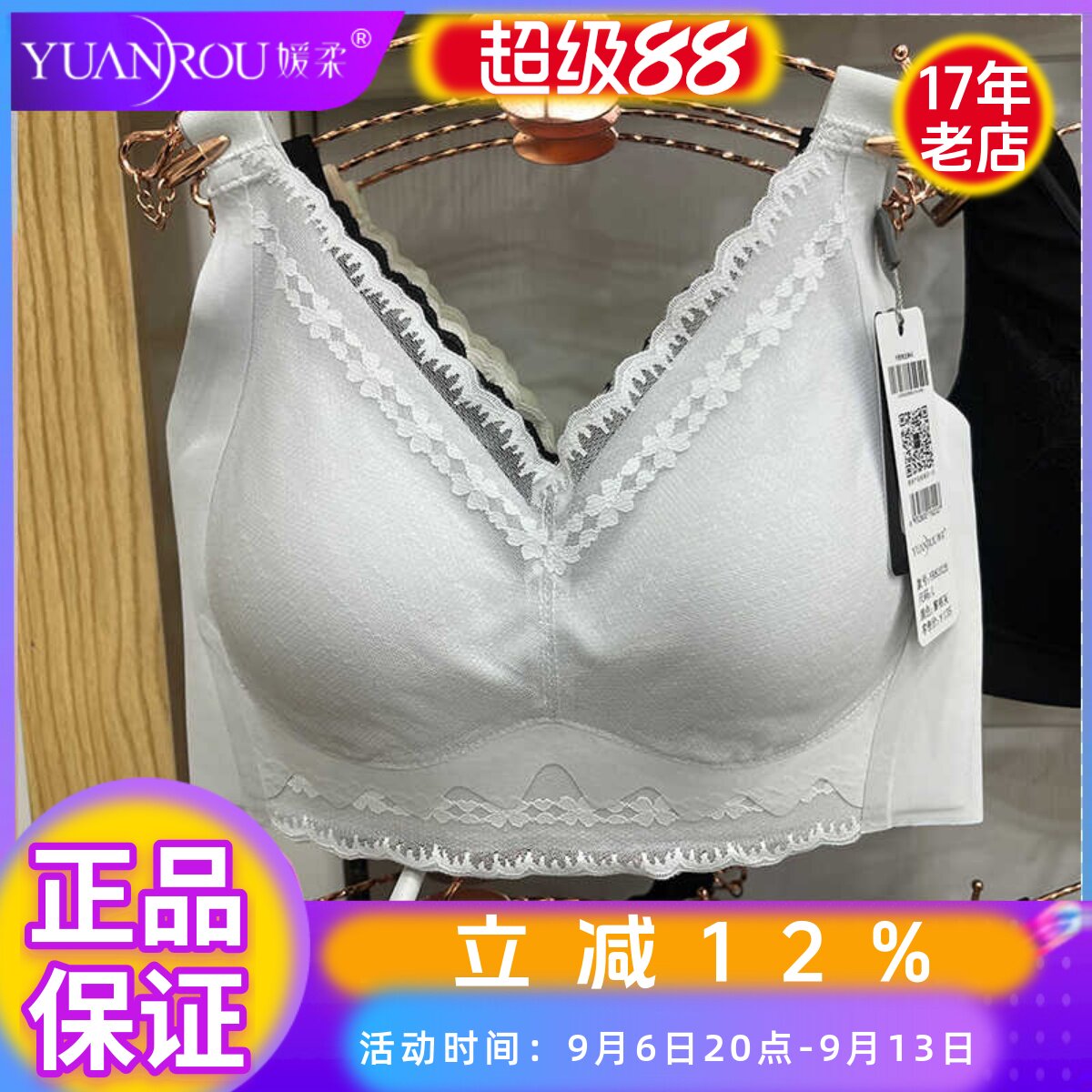 媛柔无钢圈薄款V罩睡眠性感文胸