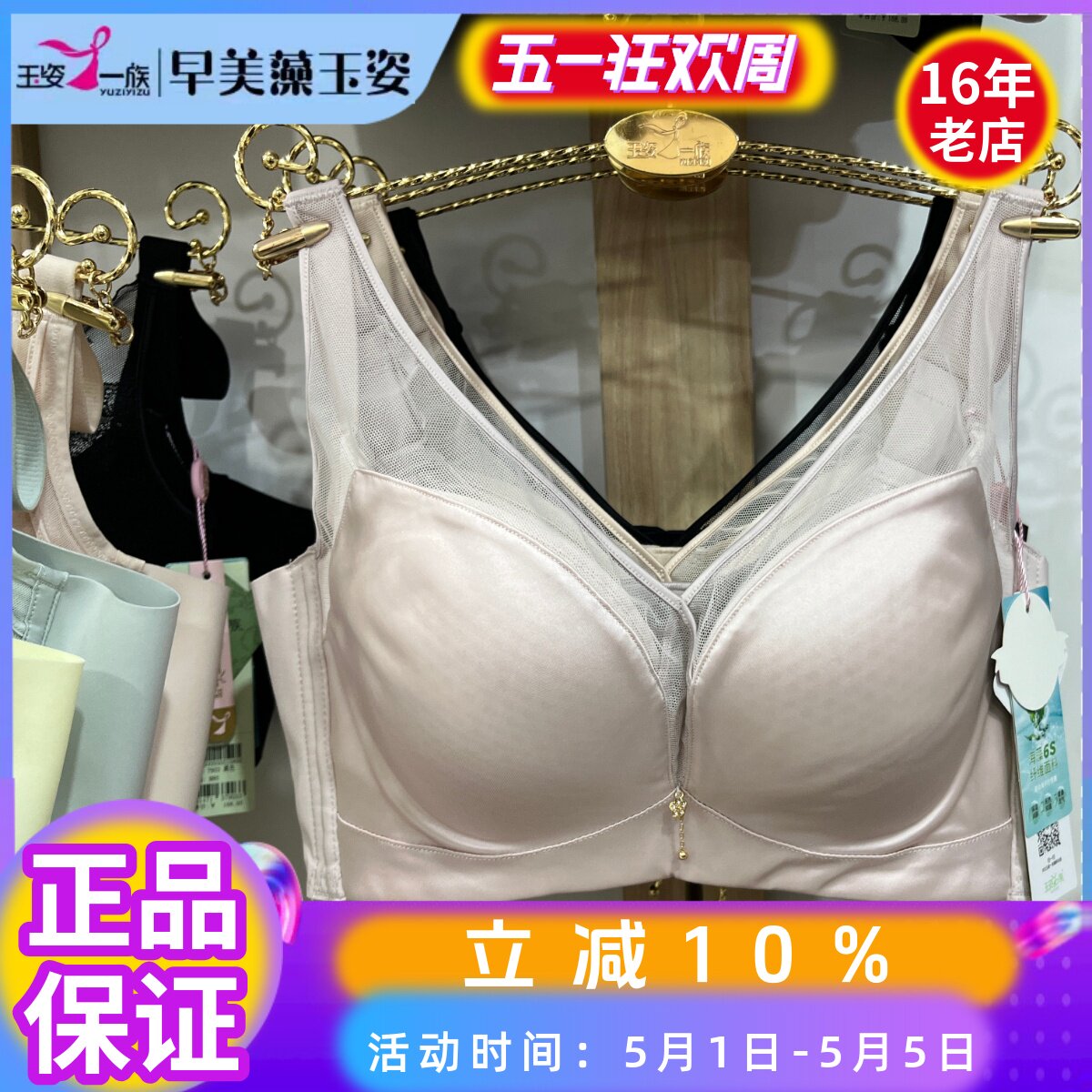 玉姿一族正品内衣女7891薄款无钢圈B杯聚拢收副乳上托调整型文胸
