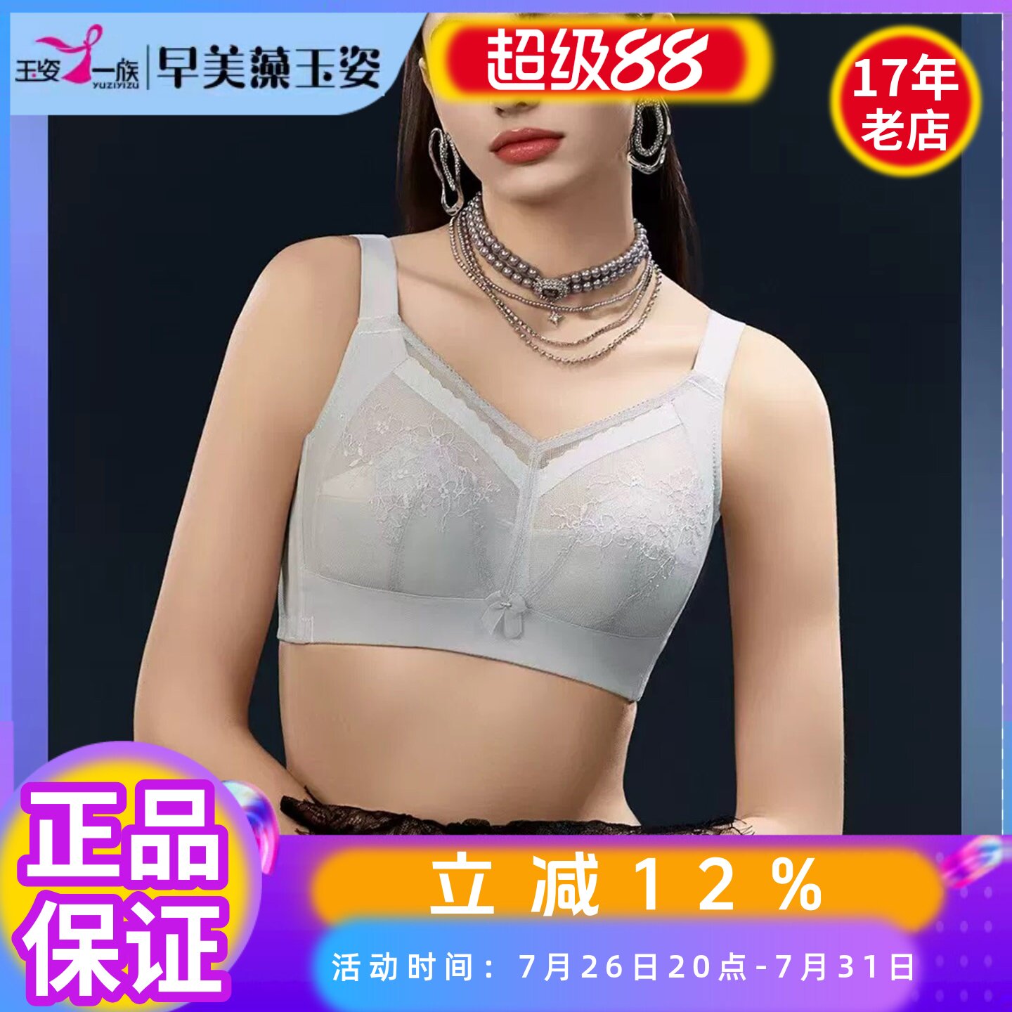 玉姿一族全罩杯7971无钢圈CD内衣