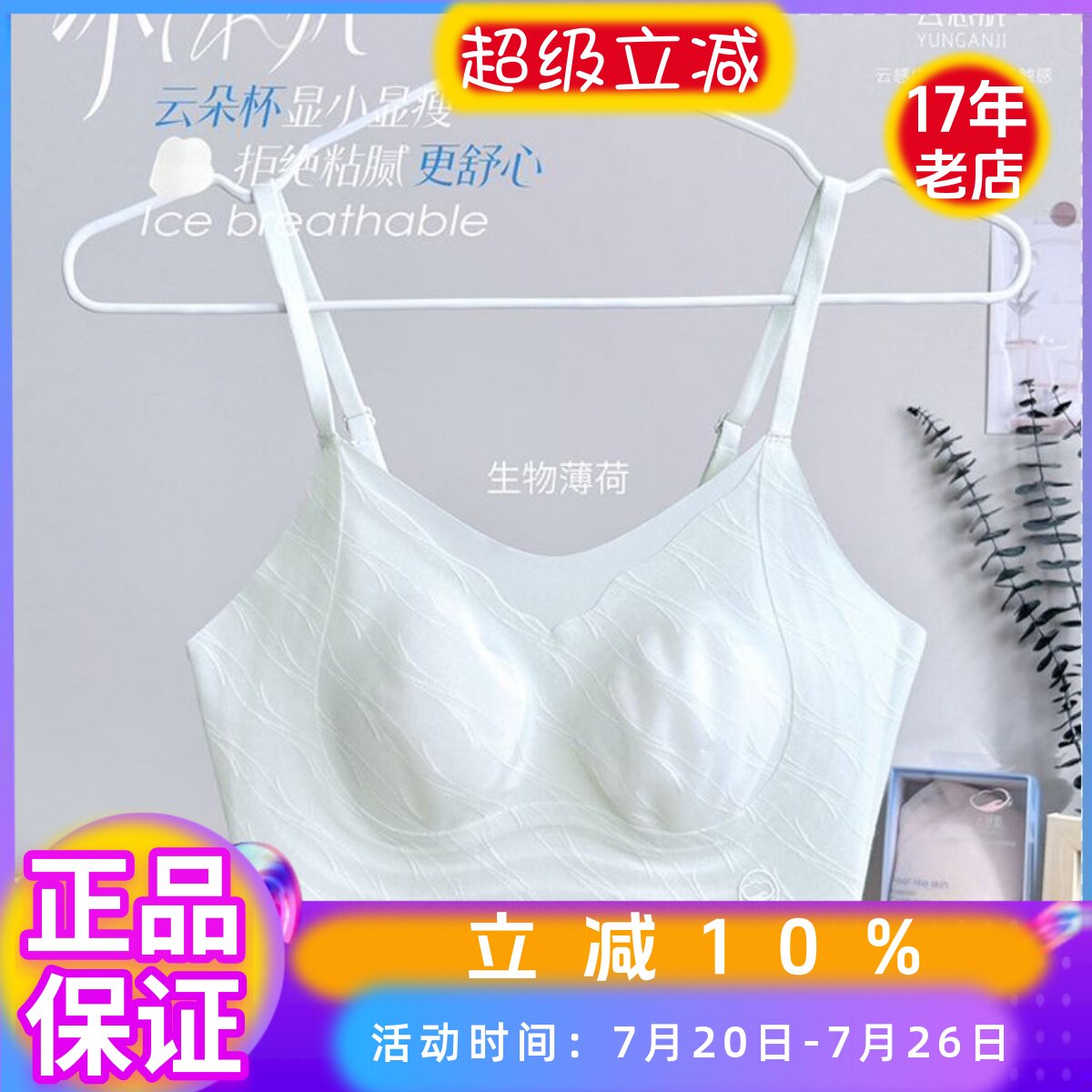 云感肌无钢圈超薄背心款冰凉文胸
