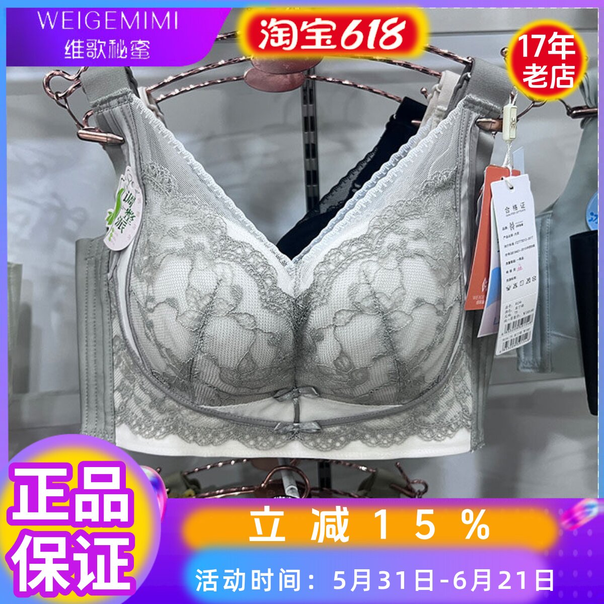 维歌秘蜜加宽侧翼调整BC通杯内衣