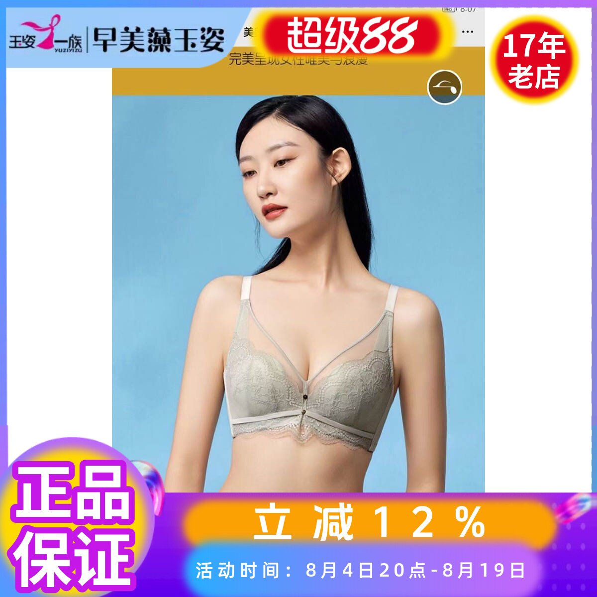 玉姿一族M838薄B杯聚拢文胸