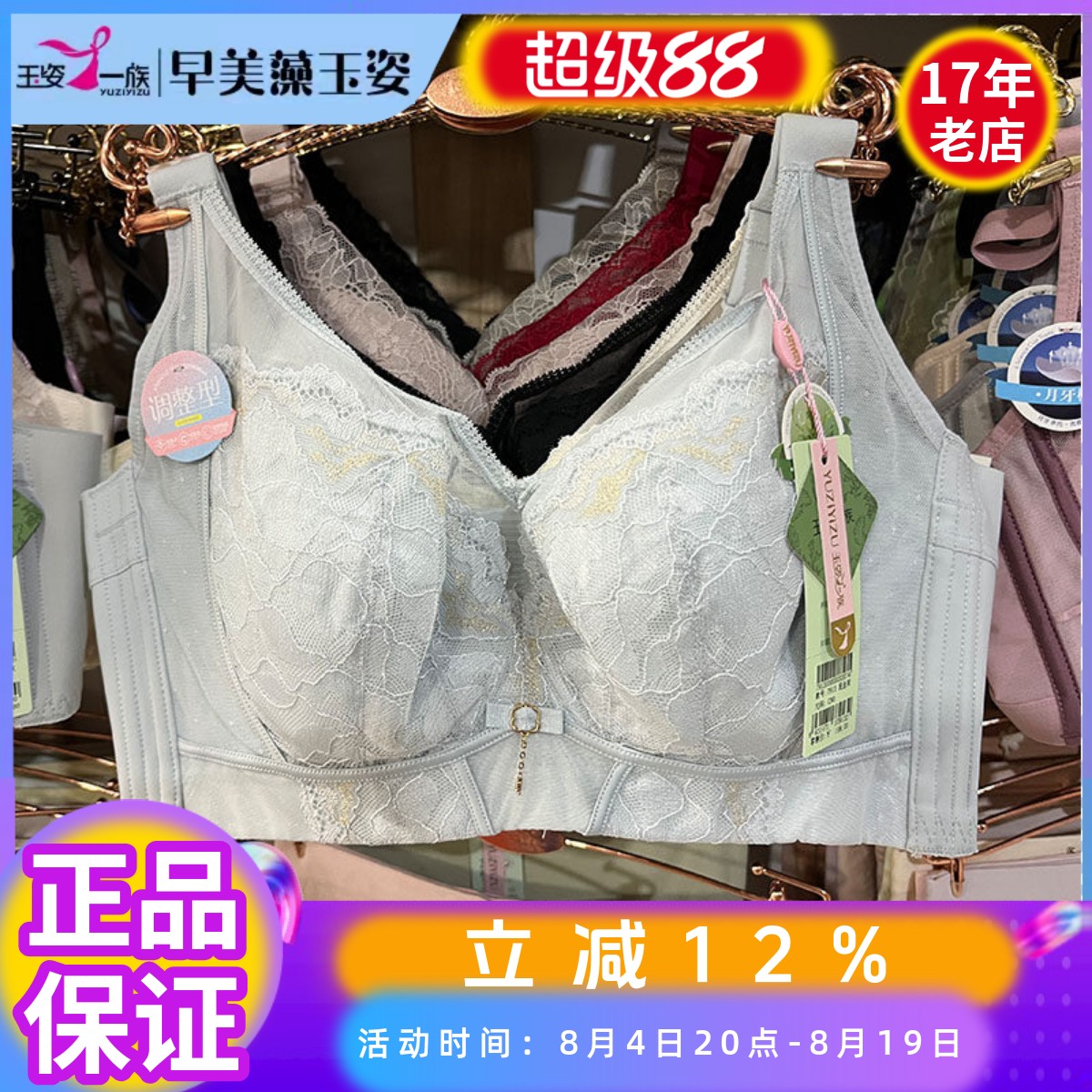 五排扣玉姿一族7913薄C杯文胸