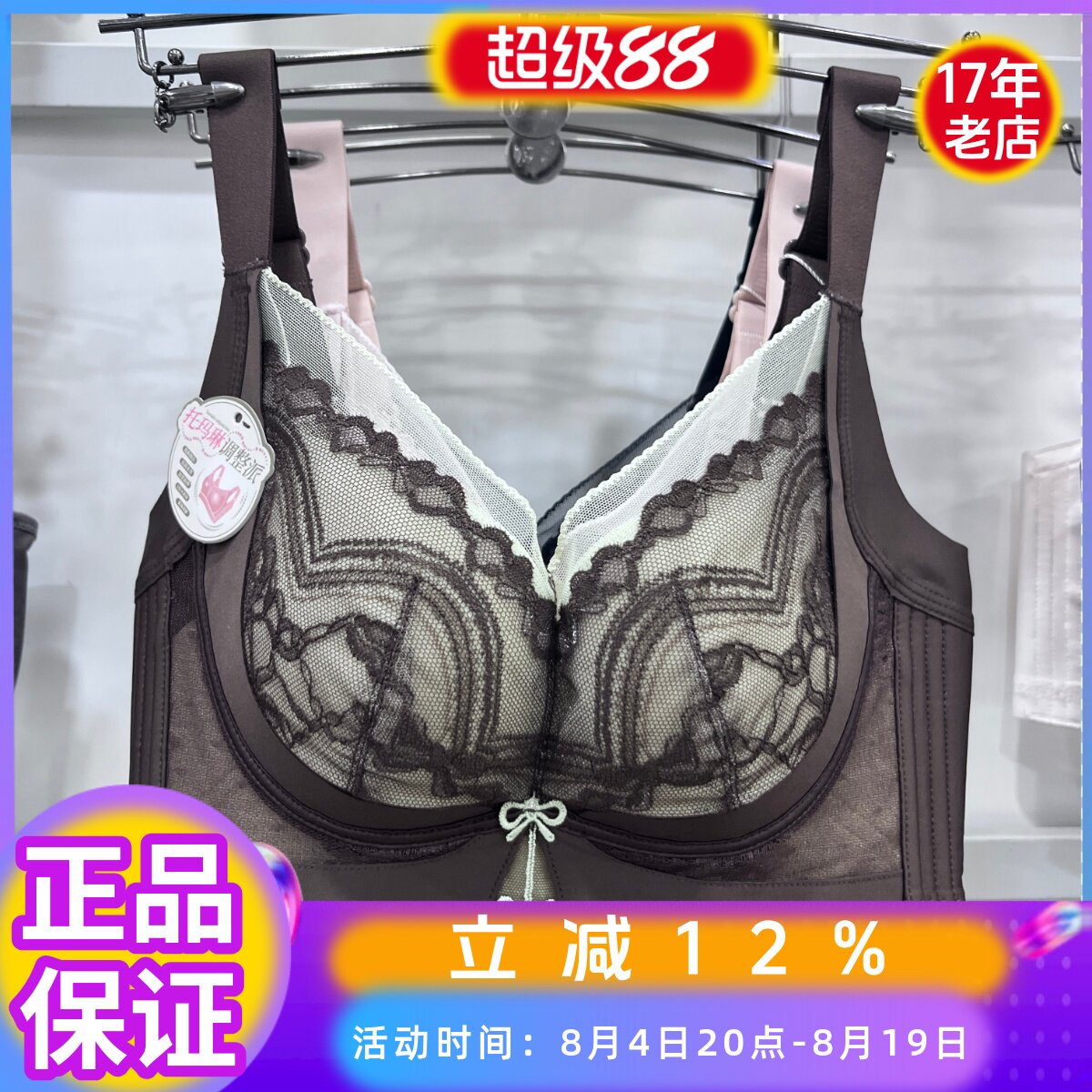 安吉婷6975中薄B杯托玛琳内衣