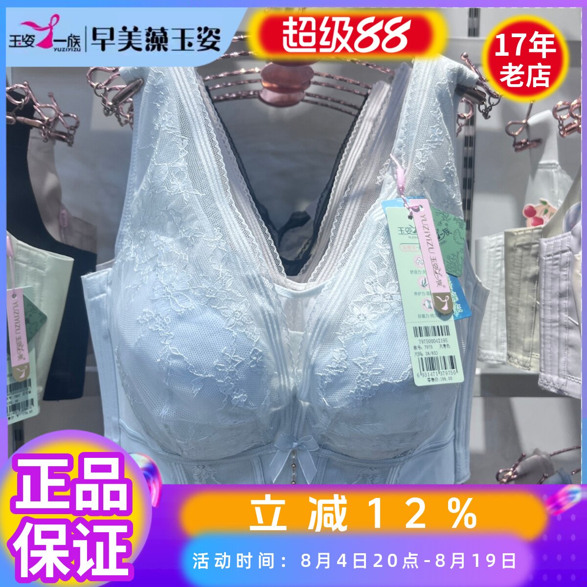 玉姿一族7975有钢圈大胸显小文胸