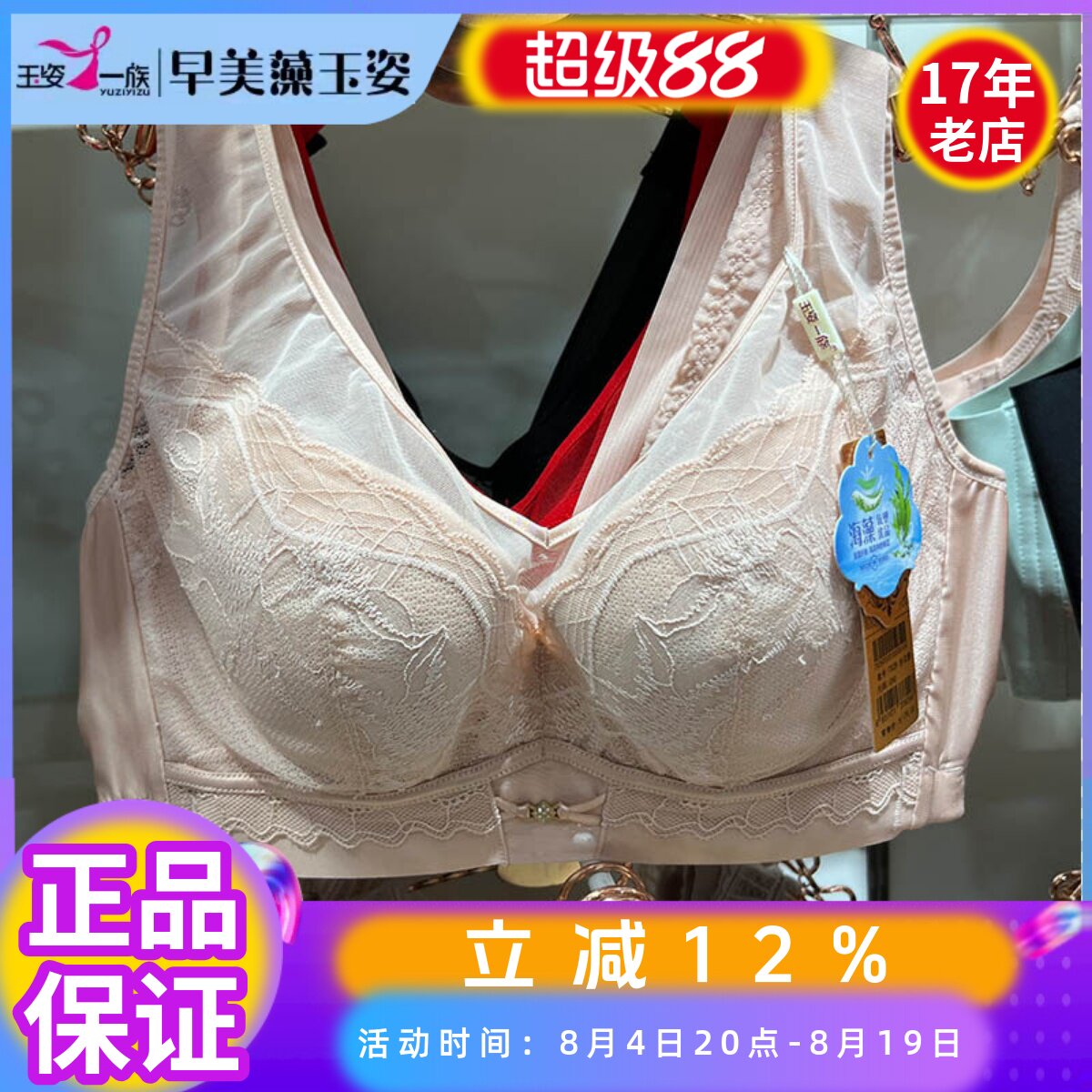 玉姿一族背心大胸软钢圈定型C杯