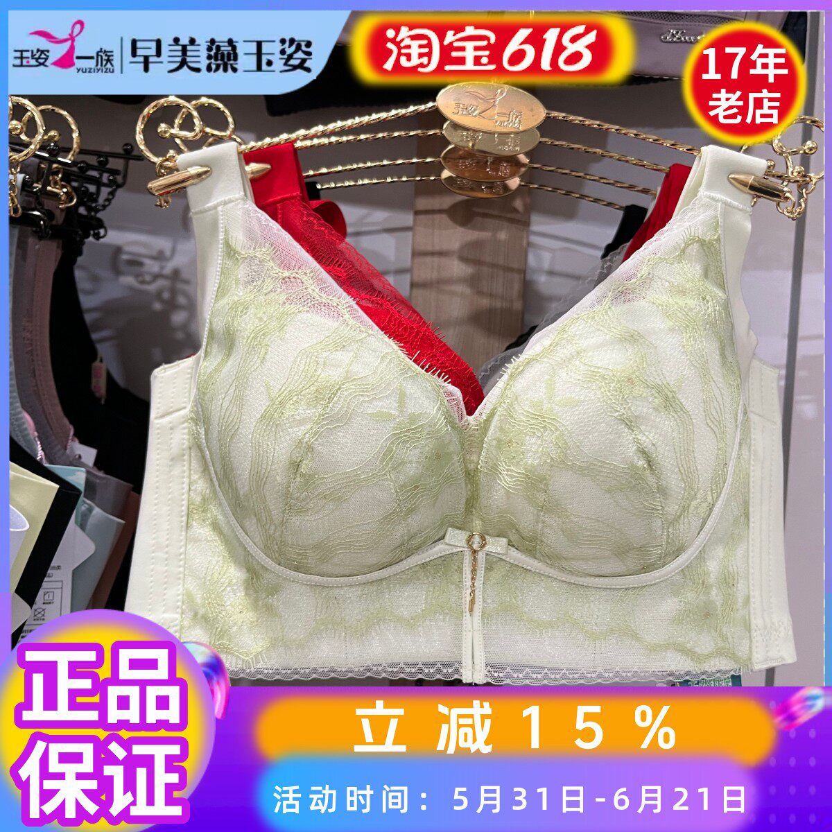 玉姿一族7896薄棉调整型文胸