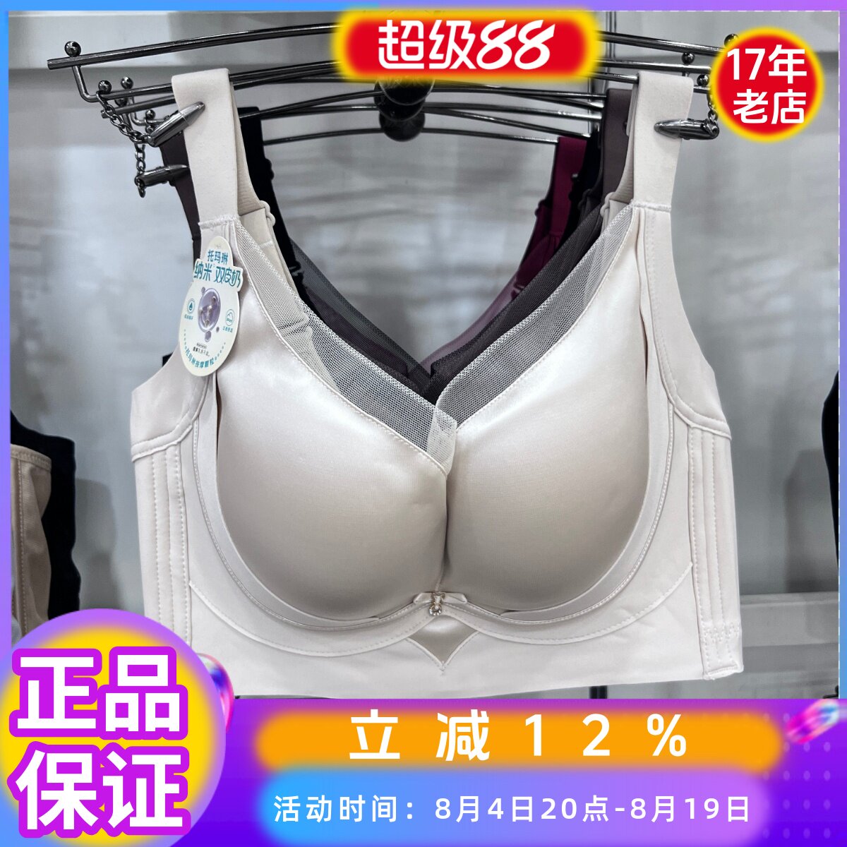 俏丹莉9536托玛琳无钢圈光面内衣