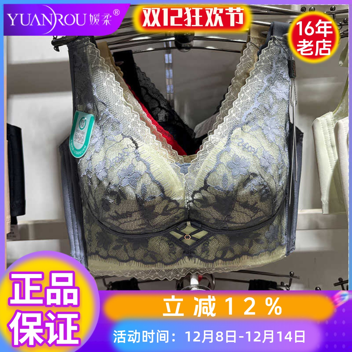 无磁媛柔正品5210中厚无钢圈文胸