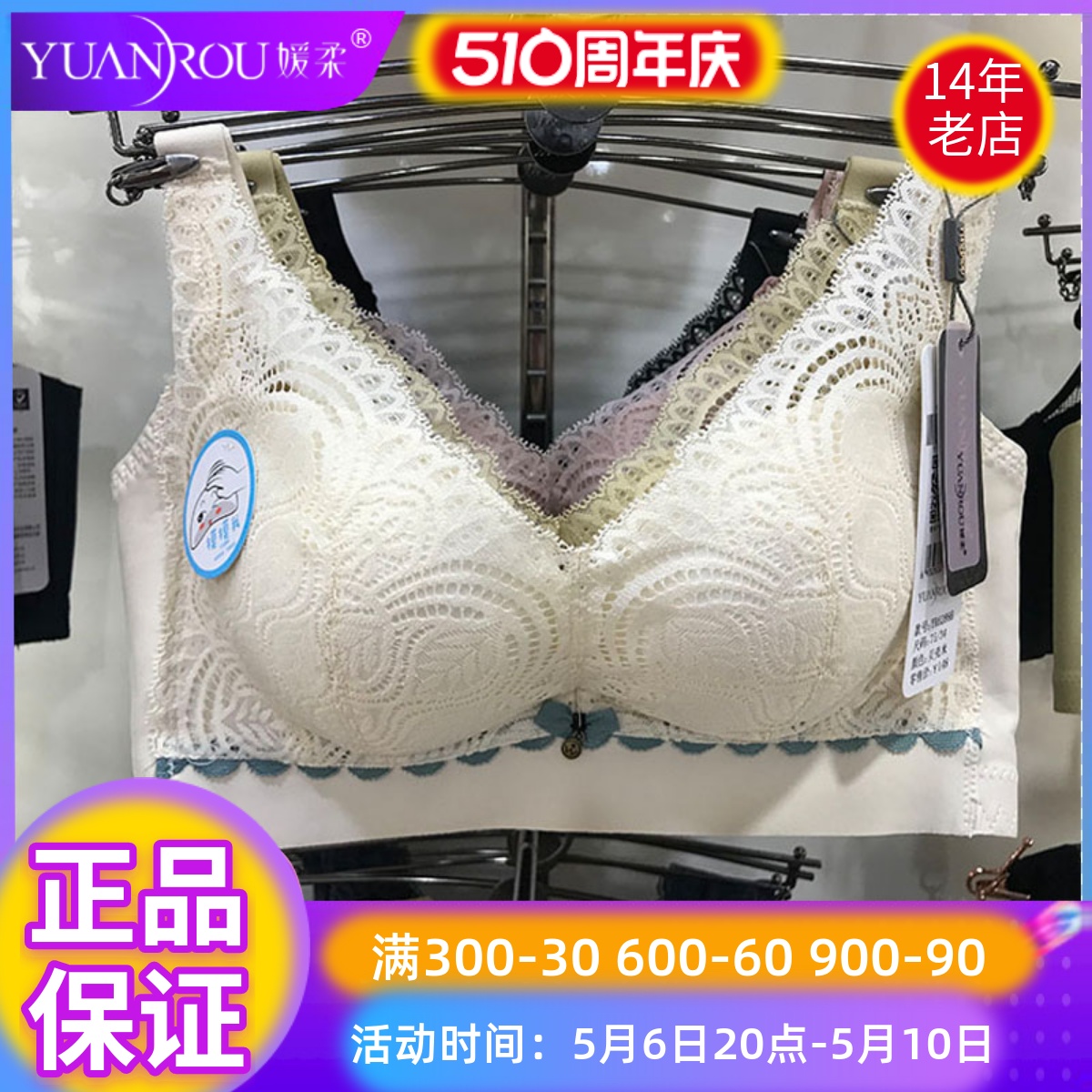 新款无胶骨媛柔旗舰店正品女6289无钢圈中厚B杯聚拢柔软舒适文胸 女士内衣/男士内衣/家居服 文胸 原图主图