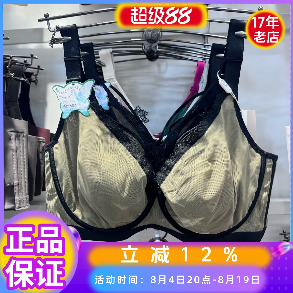 俏丹莉9520超薄兔耳朵C杯内衣