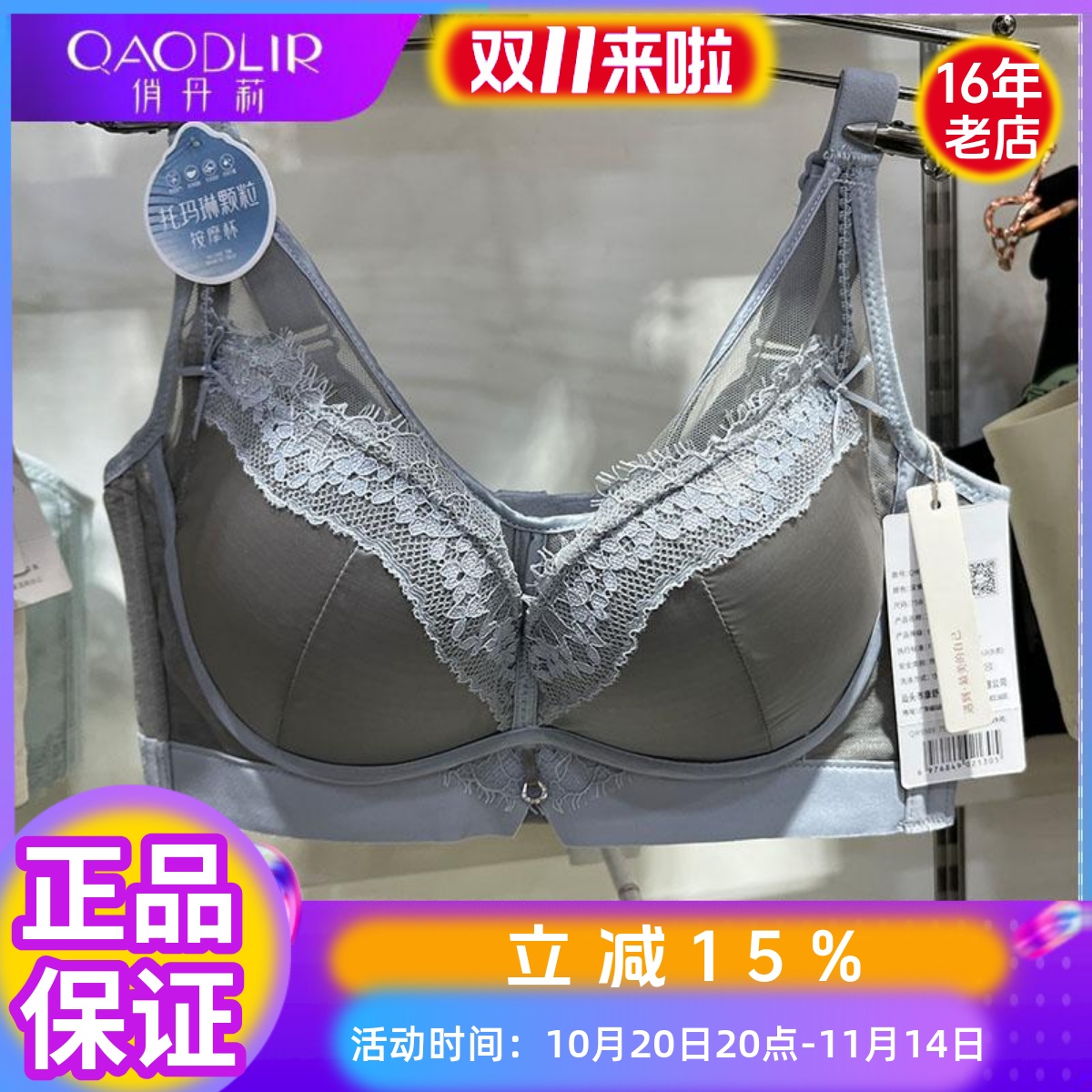 俏丹莉正品托玛琳无钢圈按摩内衣