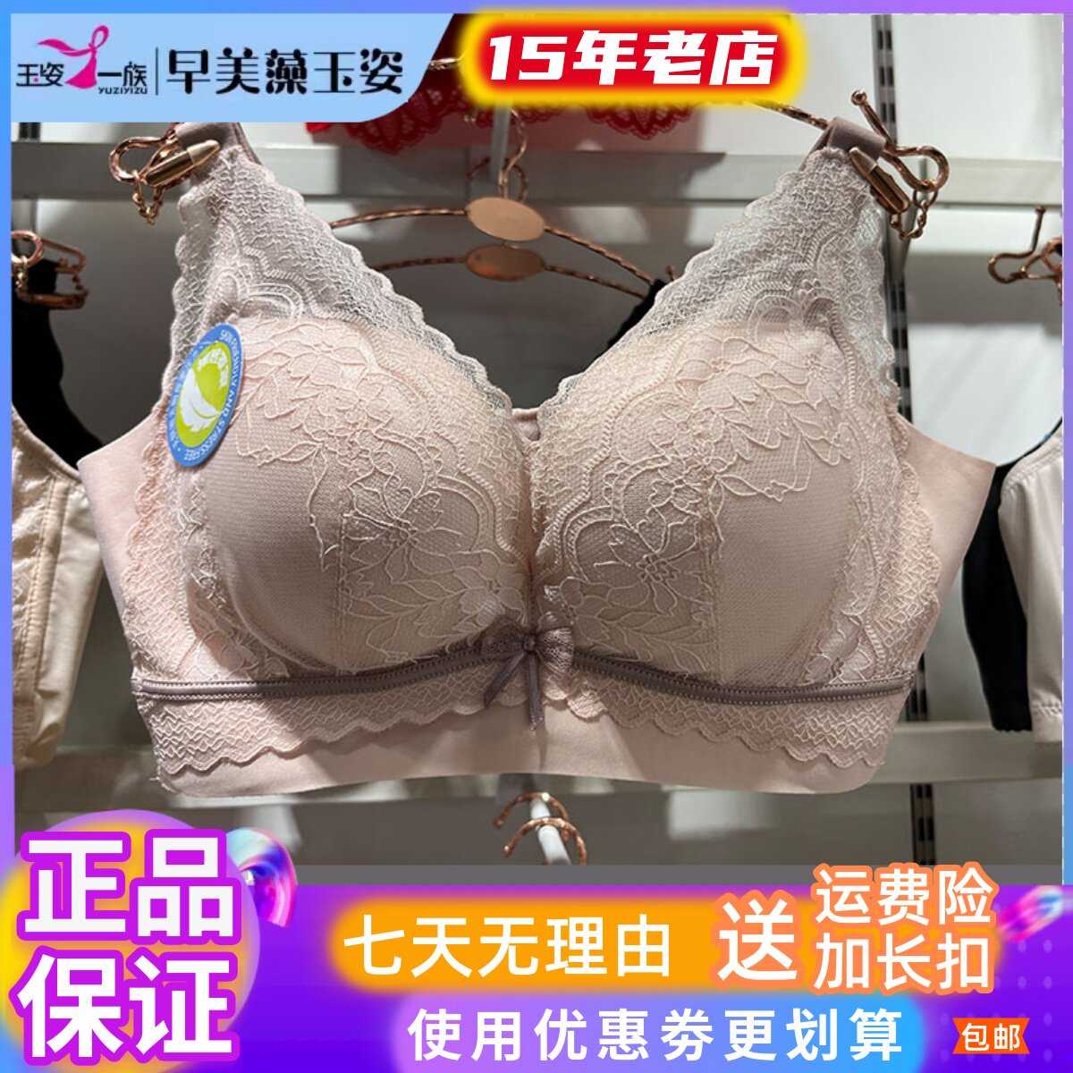 无侧骨玉姿一族正品内衣女7809中厚b杯舒适裸感无钢圈透气文胸罩