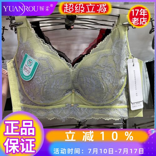 媛柔无磁内衣无钢圈薄B杯聚拢