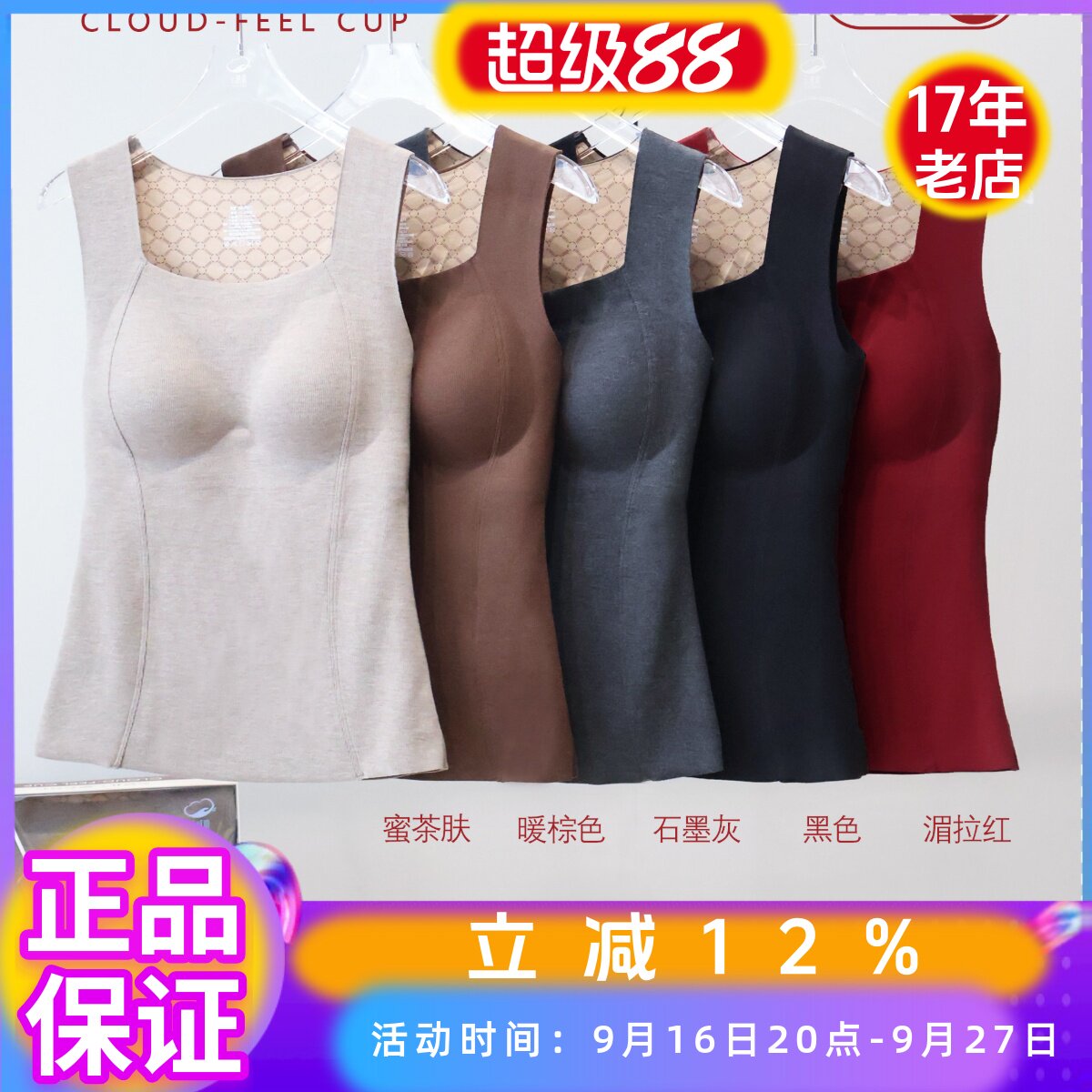 云感肌1633慕斯羊绒女士冬季新款带胸垫免穿打底保暖不跑杯背心