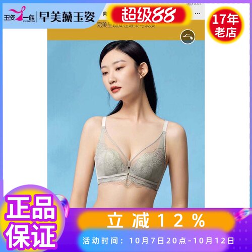 玉姿一族M838薄B杯聚拢文胸