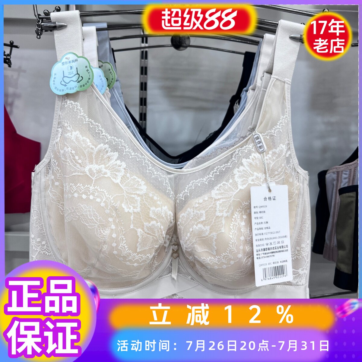 俏丹莉9526水晶C杯大胸显小内衣