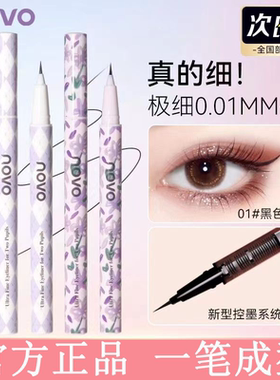 novo眼线液笔防水不晕染持久极细卧蚕笔下睫毛棕白色彩色初学者