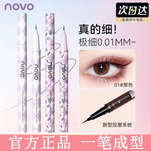 novo眼线液笔防水不晕染持久极细卧蚕下睫毛棕白色彩色初学者正品