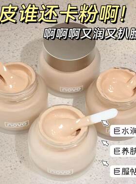 NOVO粉底霜持久不脱妆粉底液遮瑕水润控油保湿BB霜学生党正品底妆