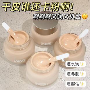 NOVO粉底霜持久不脱妆粉底液遮瑕水润控油保湿BB霜学生党正品底妆