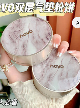 NOVO粉饼气垫二合一定妆粉饼双层控油持久防汗不脱妆防水提亮滋润