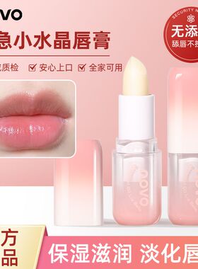 novo润唇膏保湿滋润补水无色打底口红去死皮淡化唇纹防干裂护唇部