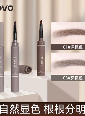 NOVO染眉膏眉粉防水防汗持久不晕染野生眉女自带眉刷自然学生党