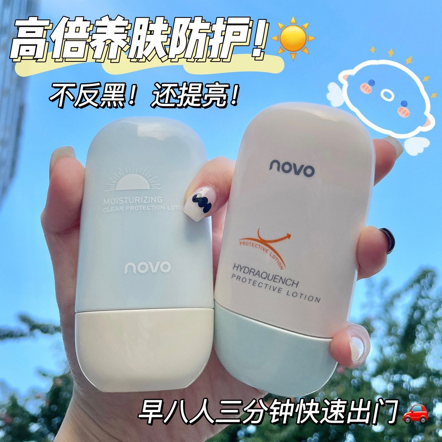 NOVO隔离防护乳保湿补水提亮肤色不卡粉控油抗氧学平价妆前素颜霜