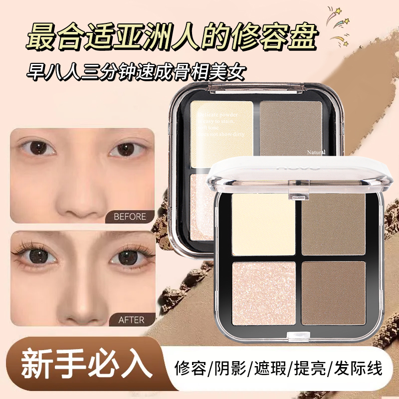 NOVO高光修容一体综合盘面部提亮阴影鼻影侧影哑光四色修容盘日常